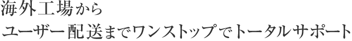 物流配送中のトラック